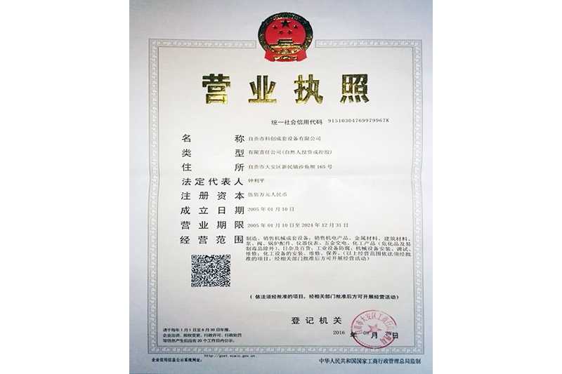 營(yíng)業(yè)執(zhí)照
